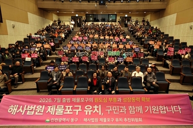 인천 동구, '해사법원 제물포구 유치' 본격 추진