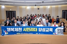 제천시, 지역발전과 여성친화도시 실현 위한 시민리더 28명 배출