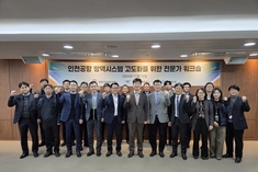 인천공항공사, 공항 방역 시스템 고도화 위한 전문가 워크숍 개최