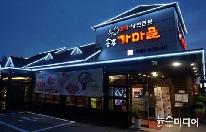 송추가마골 본점