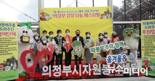 지난 11일 의정부시에서 자원봉사센터 주관으로 김장 행사가 열렸다