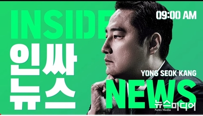가로세로연구소 인싸뉴스 갈무리