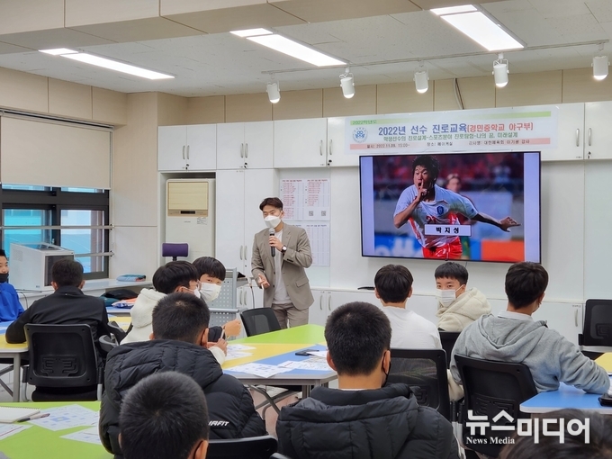학생선수 진로교육 강의중인 이기광 강사