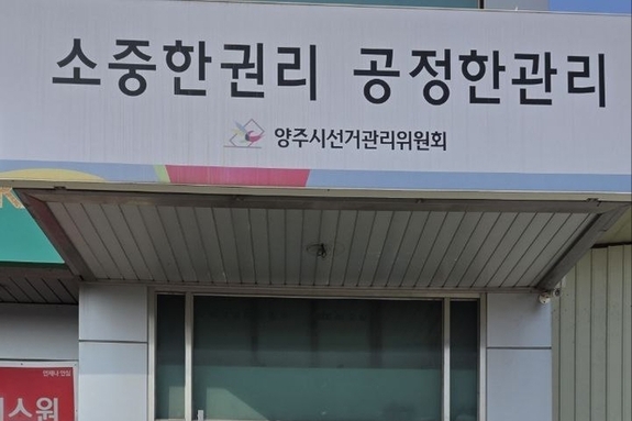 정덕영 전 양주시의회 의장, '양주시장선거 예비후보 등록'