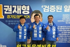 지역 명문 의정부고 출신 민주당 예비후보 3명 한자리에