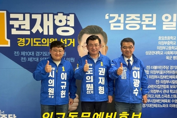 지역 명문 의정부고 출신 민주당 예비후보 3명 한자리에