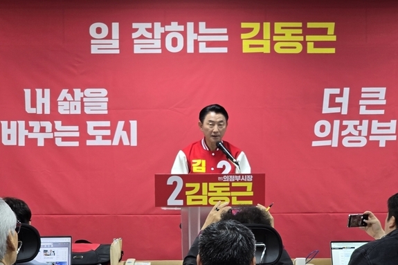 김동근 현 의정부시장, 출마선언...“더 큰 의정부 완성”