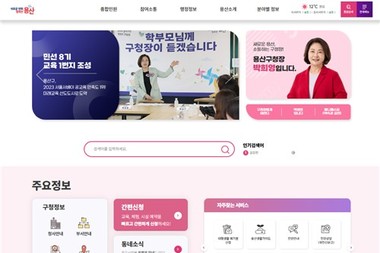 용산구, 홈페이지 개편…"구민이 체감하는 행정 플랫폼으로"