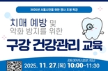 서울 강서구, 치매예방 위한 '올바른 구강관리' 특강 개최