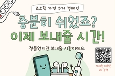 고양시 탄소중립지원센터, 시민 아이디어로 '소형가전 재활용 시범사업' 추진