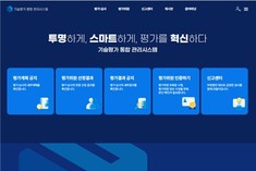 GH, '기술평가 통합 관리시스템' 도입…평가 공정성과 전문성 강화