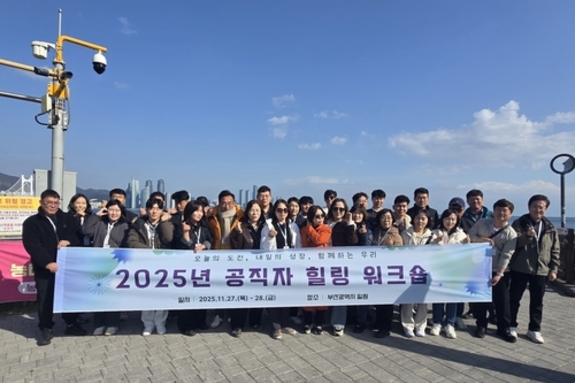 고흥군, 공직자에게 '쉼표'를 선물하다…힐링 워크숍 성료