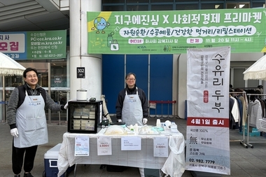 강북구 '수유리두부', 로컬푸드 기반의 자활 대표 브랜드로 성장