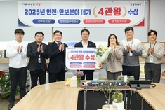 고양시, 2025년도 안전·안보 분야 4관왕 수상