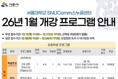 시흥시-서울대 교육협력사업 '스누콤', 첫 방학 특강 진행