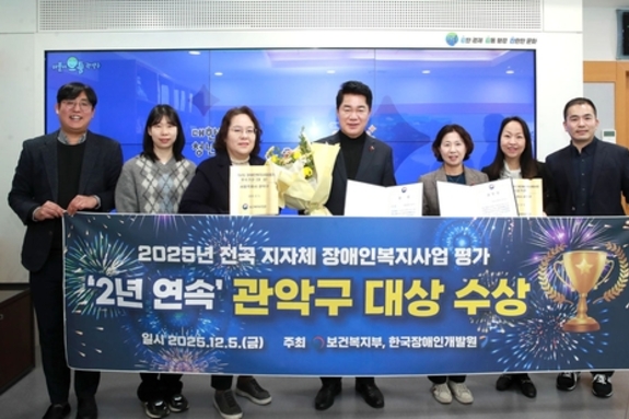 관악구, 전국 장애인복지사업 평가 '전국 1위'