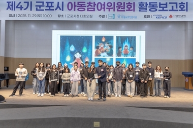 군포시, 아동이 직접 만든 아동권리 동화 '사라진 불꽃' 발간