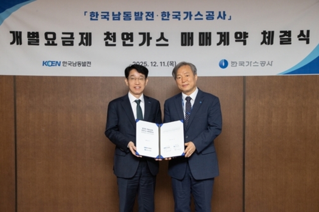 가스공사, 남동발전과 개별요금제 천연가스 매매계약 체결