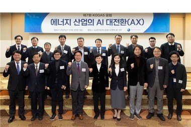 한국가스공사, 제7회 KOGAS 포럼 성황리 열려