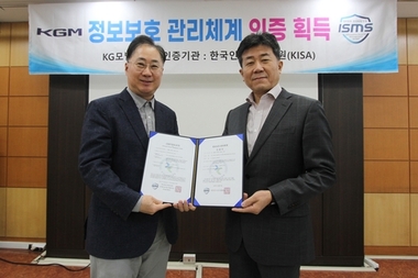 KGM, 정보보호 관리체계(ISMS) 인증 획득