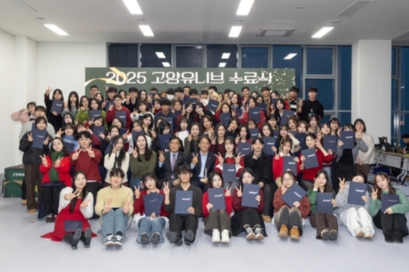 고양시, 대학생멘토단 수료식 및 진로 교육 콘퍼런스 개최