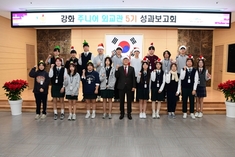 강화군, 세계와 만난 강화의 청소년들…강화 주니어 외교관 5기 마무리