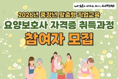 의정부시, 요양보호사 자격증 취득 과정 참여자 모집