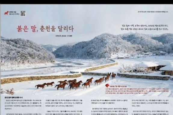 [영상] "말길 따라 흐르는 춘천의 역사"…'붉은 말'과 함께 뛰는 도시