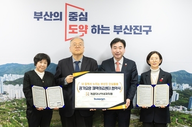 부산진구, '장기요양 재택의료센터 시범사업' 업무협약 체결