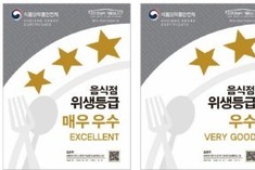인천 계양구, 음식점 위생등급제 참여 업소 지원