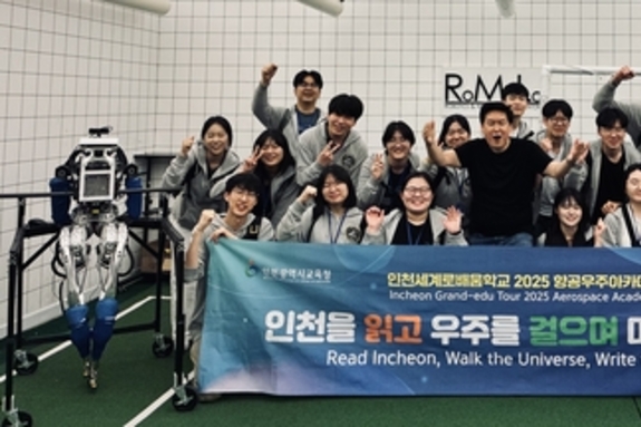 인천광역시교육청, '인천세계로배움학교 항공우주아카데미' 성료