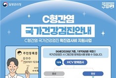 연수구, 'C형간염 확진검사비 지원사업' 모든 의료기관으로 확대