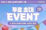 코엑스에 '귀염주의보' 발령…코이카 '피코프렌즈' 뜬다