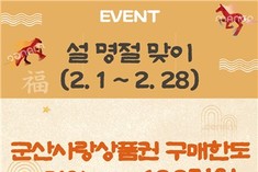 설 명절 맞아 군산사랑상품권 구매 한도 100만 원 상향