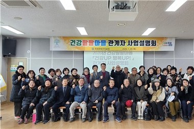 곡성군, 건강팔팔마을 '건강UP 행복UP!' 관계자 사업설명회 실시