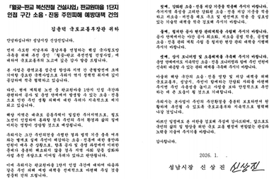 성남시, 국토부에 월곶∼판교선 판교원마을 1단지 소음·진동 대책 건의