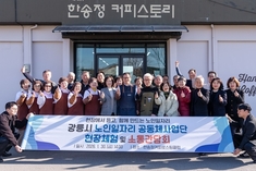 강릉시, 노인일자리 확대로 '어르신이 일하는 행복도시' 구현