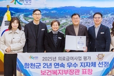 합천군, 2년 연속 의료급여사업 '우수기관' 선정