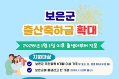 보은군, 출산축하금 최대 2,000만 원 까지 지원
