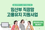 광주시 "임산부 근로자 고용유지하면 100만 원 지원"