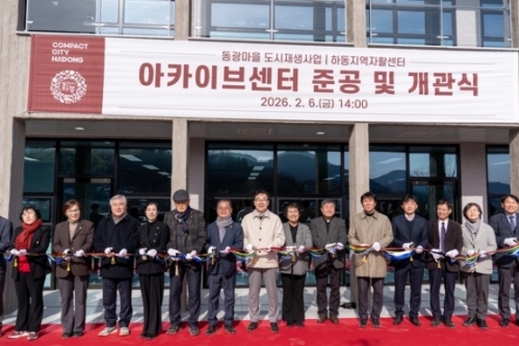 "하동 도시재생 아카이브센터" 개관…사람과 이야기가 모인다