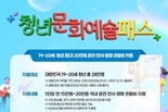 김포시, 2026년 청년문화예술패스 상반기 사업 개시
