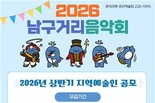 울산 남구의 거리 곳곳이 무대가 된다…거리에서 만나는 30분의 예술