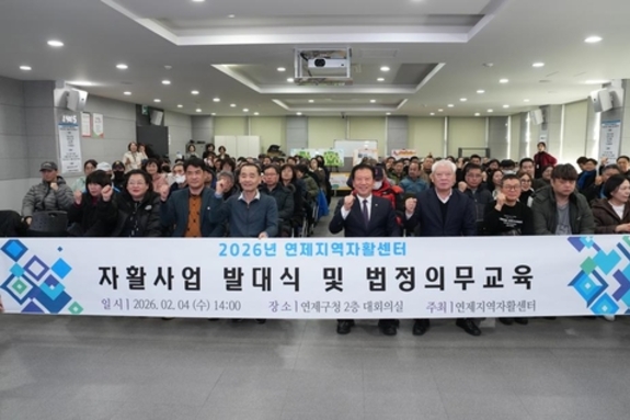 연제구, '2026년 자활사업 발대식' 개최