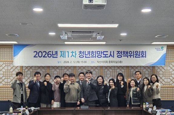 익산시, '청년친화도시' 대전환…청년정책 409억 투입