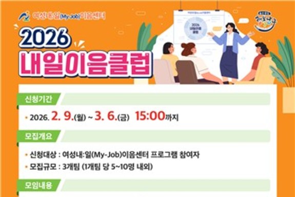 울산 남구, 여성구직자 위한 '2026 내일이음클럽' 운영