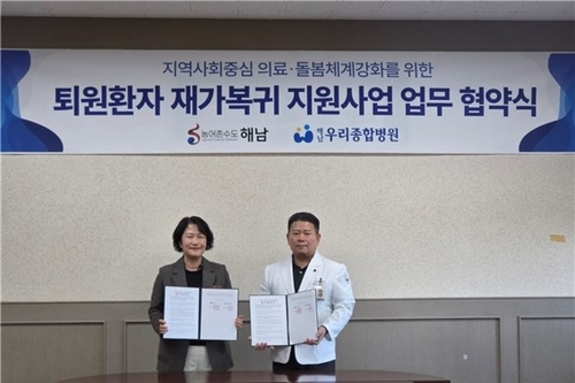 해남군, 퇴원 환자 재가 복귀 지원 "어르신 일상복귀 돕는다"