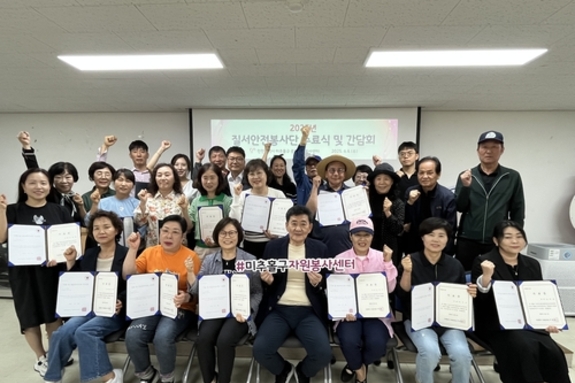 미추홀구, 구민 안전 지키는 '자원봉사 특화 사업' 본격화