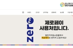 별천지하동쇼핑몰, 연초부터 매출 고공행진