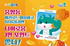 익산 치킨로드 방문하고 다이로움 혜택 받자